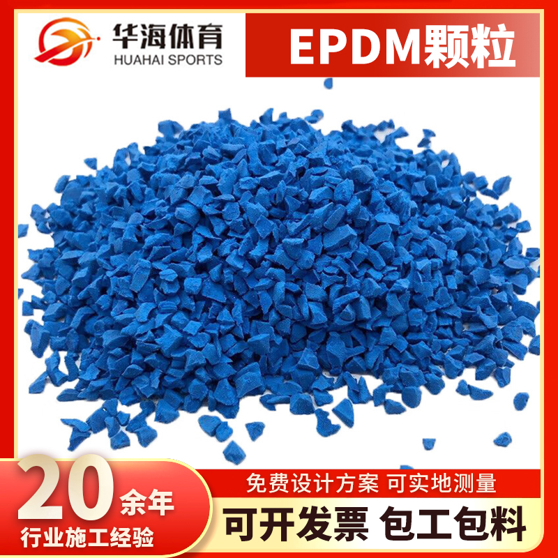 泸州市epdm颗粒半预制跑道 - 一站式服务
