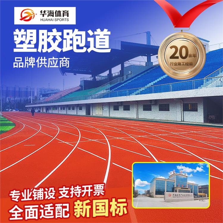 泸州市预制跑道卷材预制跑道卷材 - 厂家
