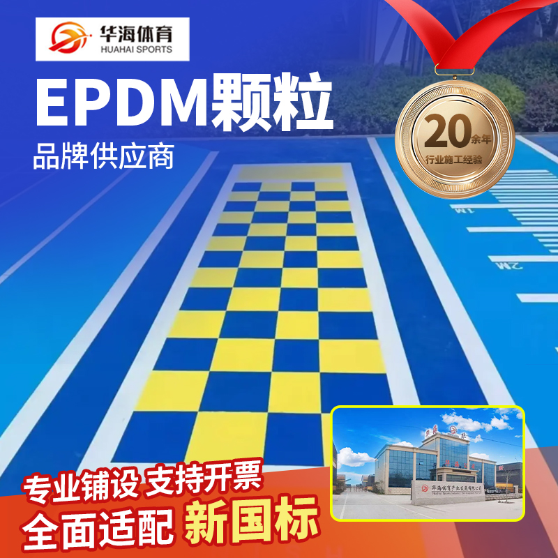 泸州市预制跑道卷材半预制卷材 - 一站式服务